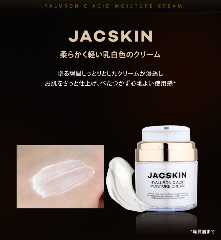 JACSKINヒアルロン酸モイスチャークリーム