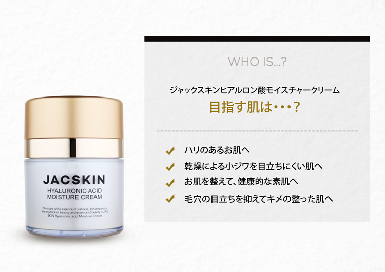 JACSKINヒアルロン酸モイスチャークリーム