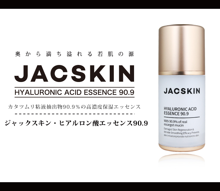 JACSKINヒアルロン酸エッセンス90.9