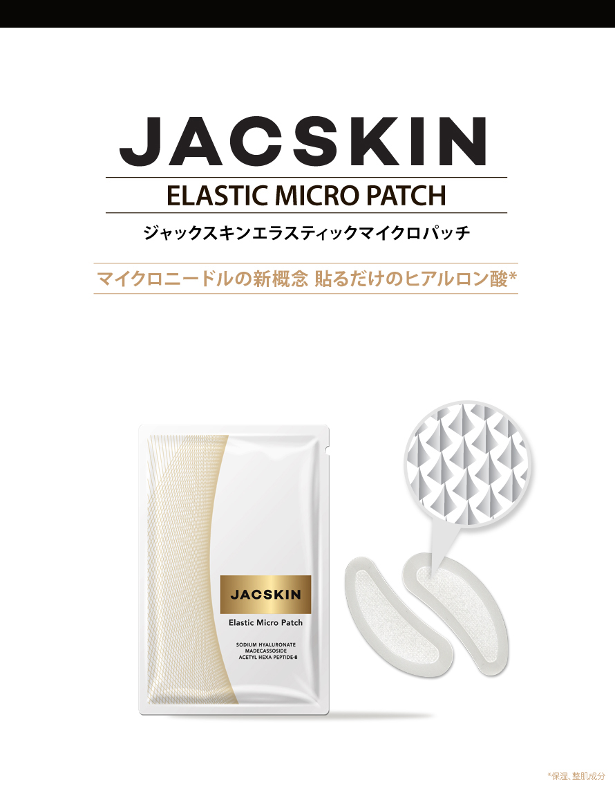 はるな愛,JACSKIN,アイパッチ,エラスティックマイクロパッチ