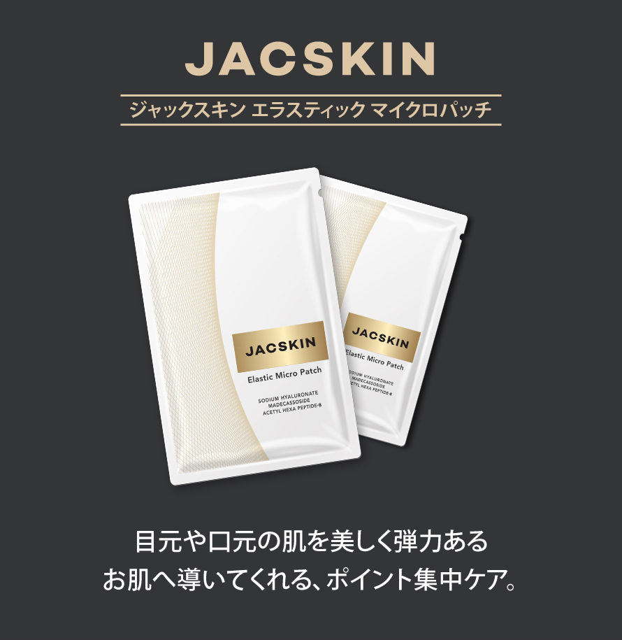 はるな愛,JACSKIN,アイパッチ,エラスティックマイクロパッチ